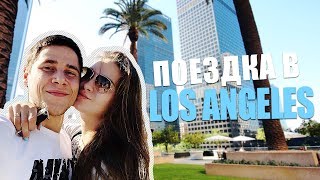 Поездка в Los Angeles #16...