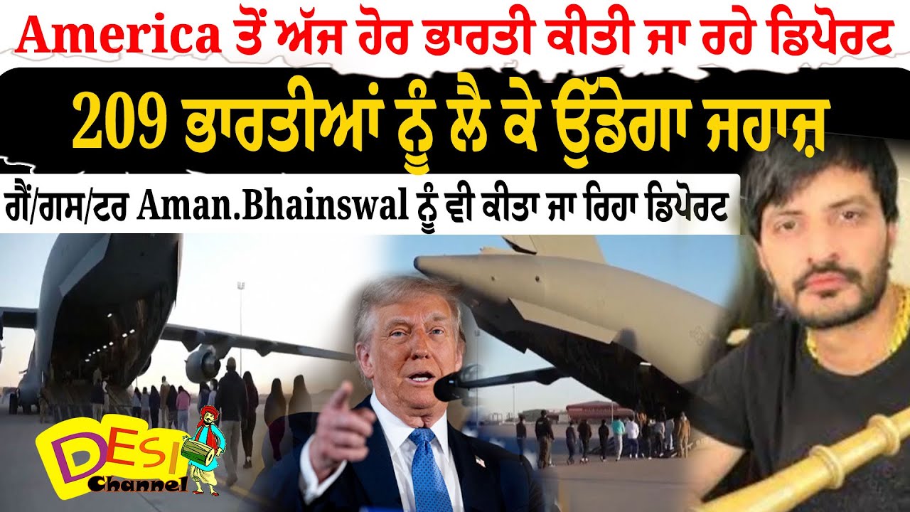209 Indian Deport America Donald Trump 2026  | Aman.Bhainswal Deport America America
