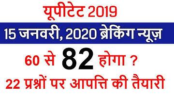 uptet wrong question 2019 / UPTET CUT OFF 2019 EXAM के बाद Super TET /UPTET ANS KEY SET A, B, C.D