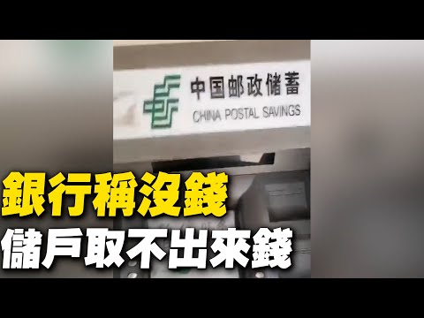 1月20日,河北邢台市信都区将军墓镇邮政储蓄,储户想取钱,银行称没钱,储户气愤。【 #大陆民生 】
