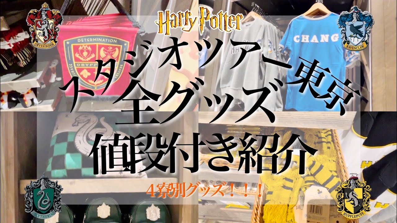 プレミアム版】ハリーポッター スタジオツアー 豪華6点セット