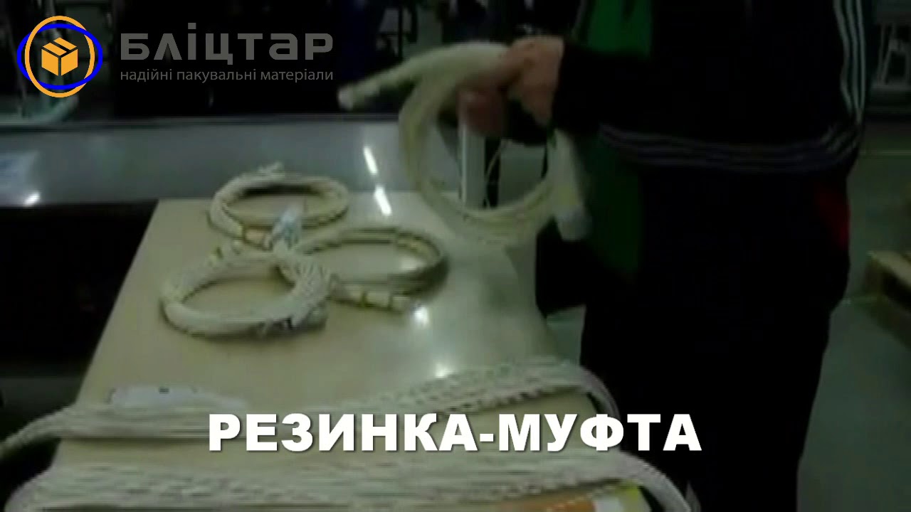 Резинка-муфта ПП \"Бліцтар\" - YouTube