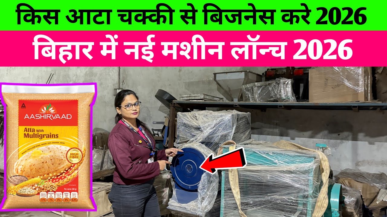 Ek ghante mein 220kg pisai karne wali aata Chakki pavrizer machine || Automatic atta chakki machine