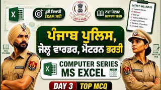 💻 Computer Series Day 3 | MS Excel Top MCQs | Jail Warder | Matron | Punjab Police Bharti
