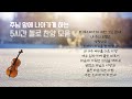 [5시간 첼로찬양Cello Hymn 5 hour]  - 기도와 묵상을 돕는 첼로 찬양 모음 by 첼로피아 Cellopia / 광고없음