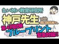 【緊急討論】第4回試験ブループリント 神戸先生with橋口誠志郎さん スペシャルトークライブ! ミヤガワRADIO #118