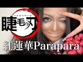 【鬼滅の刃】紅蓮華踊ってみた