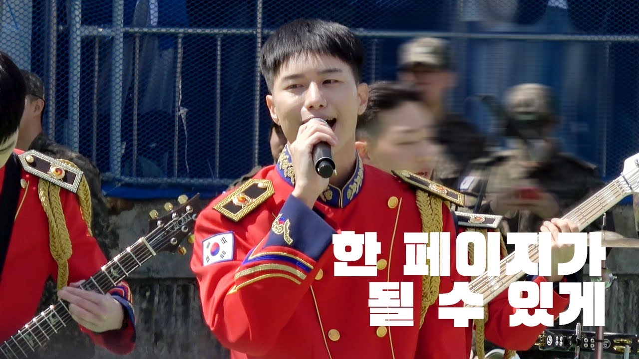 [4K] 240401 세종대 군악대 버스킹 '한 페이지가 될 수 있게'  강승식 직캠