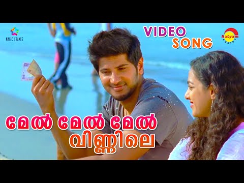 Mel Mel | Ustad Hotel Video Song | Dulquer Salmaan | Nithya Menen | Thilakan