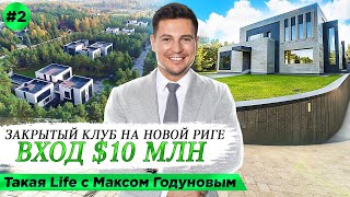 видео: ОСОБНЯК ЗА $10 000 000 в клубном посёлке Подмосковья. картинка: ОСОБНЯК ЗА $10 000 000 в клубном посёлке Подмосковья.