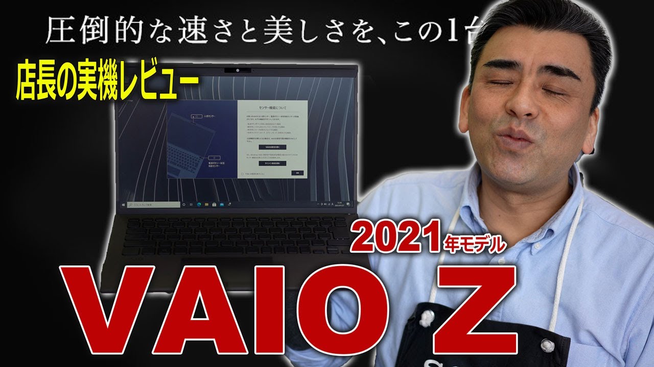 実機レビュー「VAIO Z」 14インチ立体成型フルカーボンボディの凄い