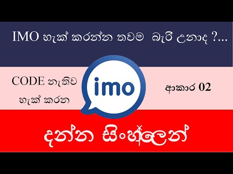 Top 2 imo Account Get Tips Without code /imo sinhala / imo get Without code in