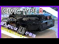【世界最速のFF】ホンダ シビック タイプR こんなにピュアなスポーツカーはずっと残したい…なくしたくない！