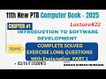 Solved Long Questions in Urdu |Chapter 1|Introduction to Software Development|1st Year Computer Book
