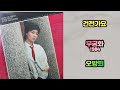 건전가요 오방희 무궁화 1984 건전가요 오방희 무궁화 1984