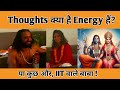 "सोच से बदलो किस्मत! | IIT वाले बाबा की रहस्यमयी Energy | विचारों की शक्ति" ChangeYourLife #IITBaba