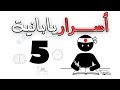 5 أسرار يابانية تخلي مذاكرتك أسهل بكثير