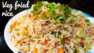Veg fried rice | वेज फ्राइड राइस | street style recipe | how to make fried rice restaurant style |