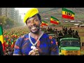 ተነሳ ወግኔ ፋኖን ተቀላቀል አነጋጋሪው የታሪኩ ጋንጋሲ አዲሱ የፋኖ ሙዚቃ ተለቀቀ New Tariku Gangasi Music 2025 Amhara