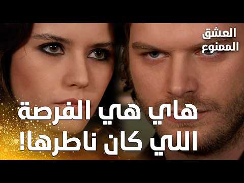 مسلسل العشق الممنوع | مقطع من الحلقة 51 | Aşk-ı Memnu | سفرة عدنان برا المدينة حمّست مهند!