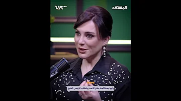 سلاف فواخرجي عن بشار الأسد كنت بتمنى لو استشهد 