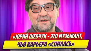 Влад Маленко назвал Юрия Шевчука музыкантом, чья карьера «спилась»