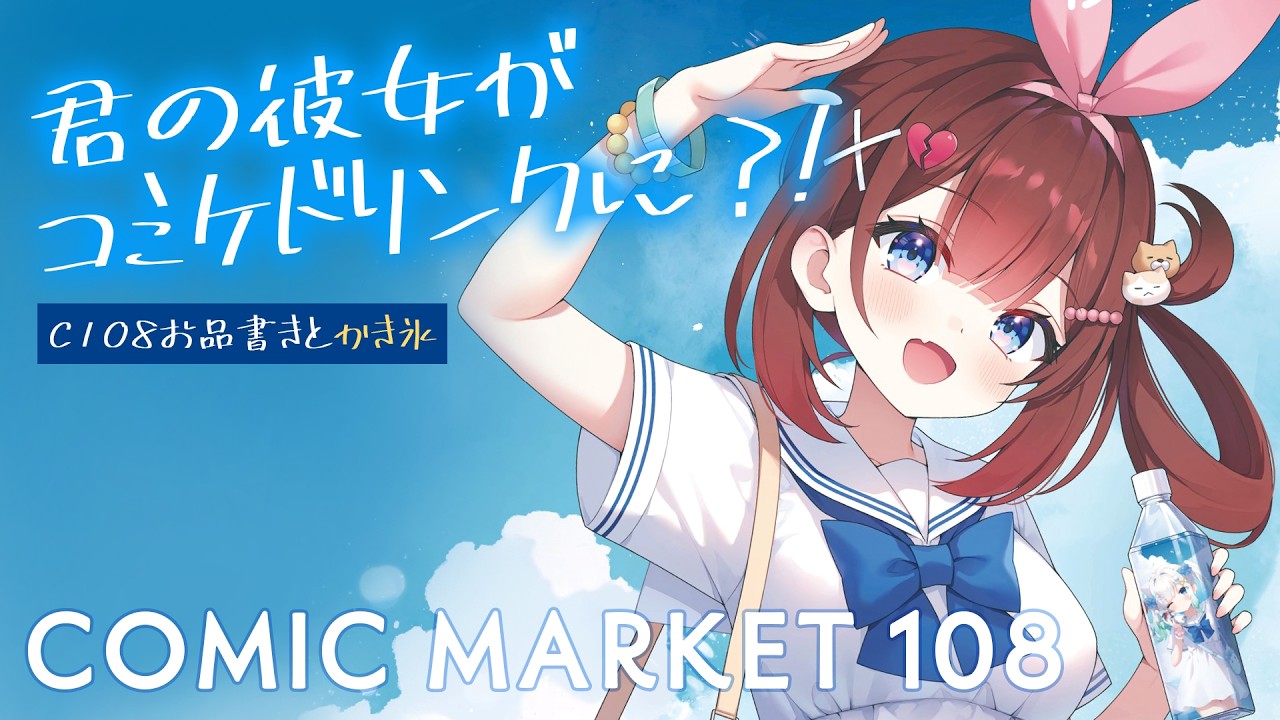 【 雑談/chitchat & 料理​ / Cooking​ 】夏コミの色々とかき氷🍧【あやみ】