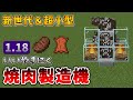 【焼肉革命】1.18焼肉製造機がステーキすぎておいし楽しい[マイクラ統合版/1.18.2/Bedrock]