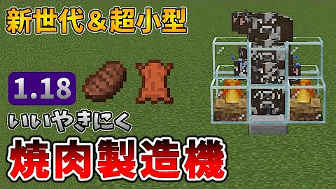 全自動牛焼き器マイクラ