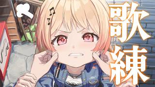 【 メン限歌練 】雑談を交えて【音乃瀬奏】#hololiveDEV_IS #ReGLOSS