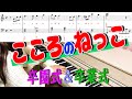 ピアノ「こころのねっこ」卒業卒園式にぜひ!