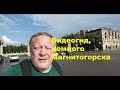 Немного Магнитогорска. Видеогид.