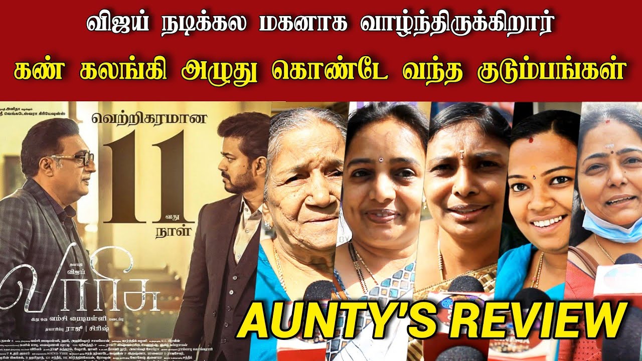🔴Varisu Day 11 Public review | Varisu 11th Day public review | Varisu day 11 Review | Varisu Review