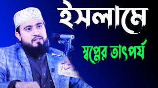 The Significance of Dream in Islam   M Hasibur Rahman Bangla New Waz