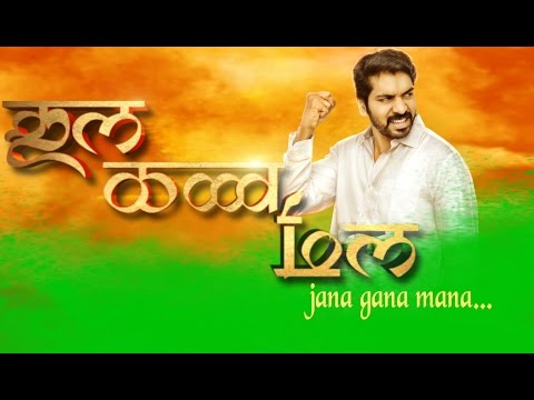 Jana Gana Mana Enadhu India  Lyric Video  Mano Nithyashree Mukesh Abhay