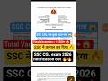 SSC CGL Exam 2026 official notification out 🔥#ssc #ssccgl #ssccglexam #sscexam #sscexams #shorts