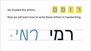 Learn Hebrew with Beelango | Hebrew writing practice 2 | Hebrew course for English speakers