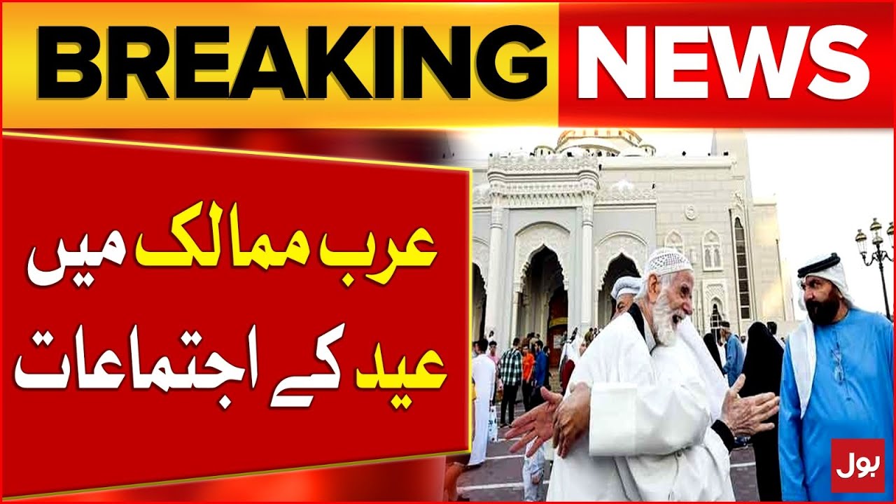 Eid In Arab Countries | Eid al Fitr 2025 | Breaking News