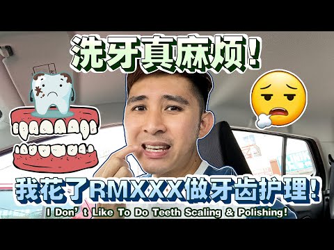 如何延长洗牙周期？牙齿护理心得分享～【How To Prolong The Teeth Scaling & Polishing Period? Personal Sharing~】