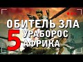 МУЖЧИНА С БЕНЗОПИЛОЙ ► RESIDENT EVIL 5 [18+] x2