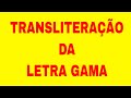 TRANSLITERAÇÃO DA LETRA GAMA