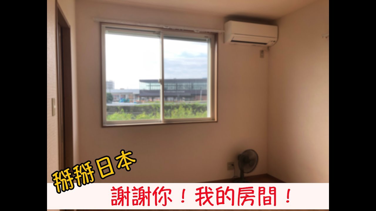 掰掰日本~紀念我的小房間! 縮圖