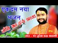                 suresh awsthi 2021 newbhajan