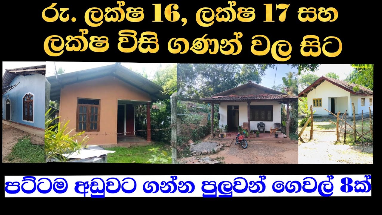 🏡 අඩු මිලට ගෙවල් 8ක් විකිණීමට 🇱🇰 | Cheap Houses for Sale in Sri Lanka | Property Sale | Real Estate