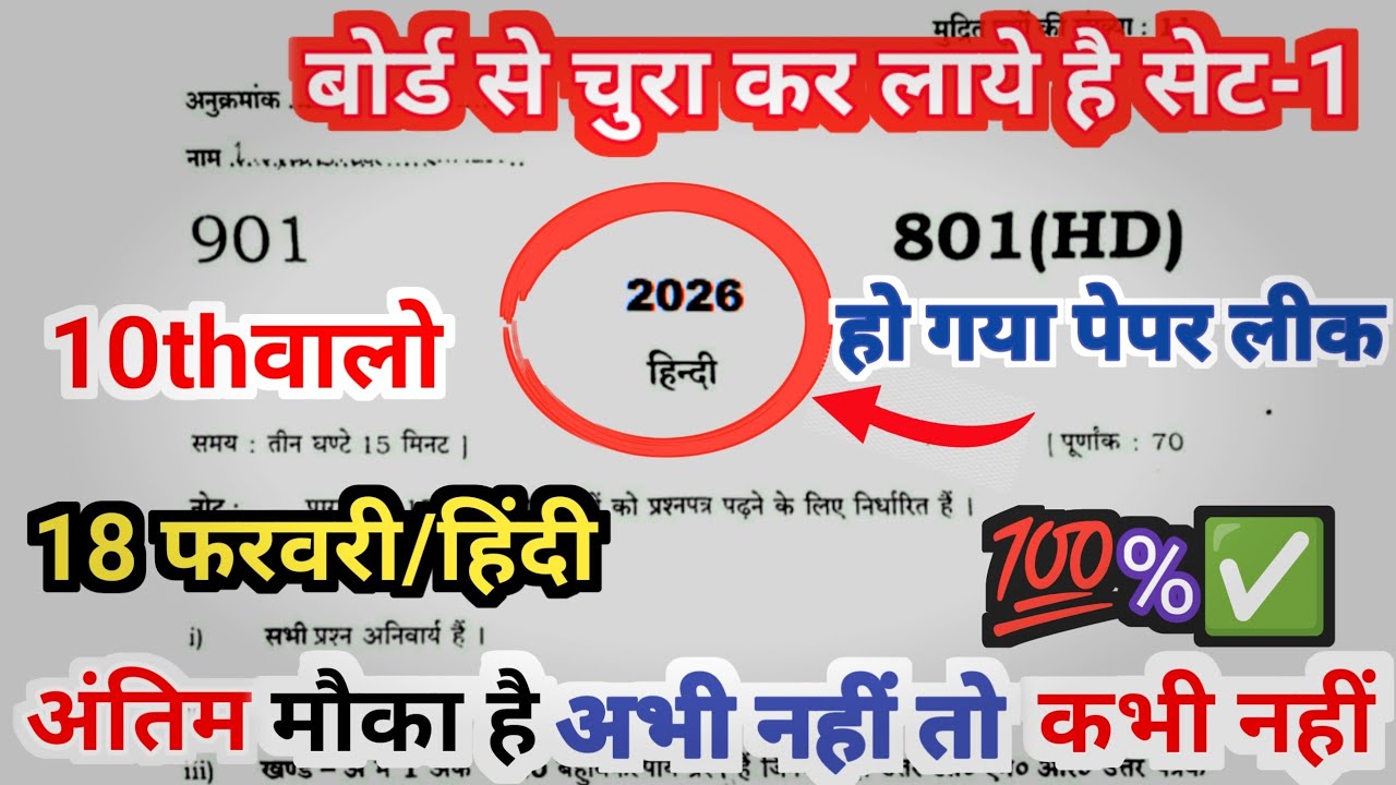 10th हिंदी वायरल पेपर2026 || up board class 10th || Hindi paper 2026 board exam/10th #boardexam2026 