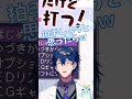 センシティブな絵を見た時のレオス・ヴィンセントの反応 #Shorts