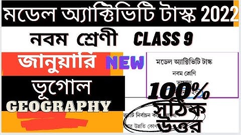 Model Activity Task Class 9 Geography Part 1 January 2022 | মডেল অ্যাক্টিভিটি টাস্ক ভূগোল নবম শ্রেণী