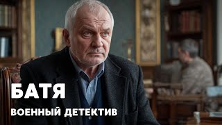 ЭТОГО КИНО НЕТ НА ЮТУБЕ! ФИЛЬМ ПРО ОТЦОВ И ДЕТЕЙ! БАТЯ | военный детектив