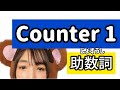 【EVERYDAY JAPANESE】Counter 1 /助数詞1