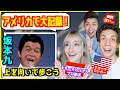【 坂本九 - 上を向いて歩こう 】「アメリカ人なら知ってる人気曲!」外国人歌手と大人気な理由について語る!【海外の反応】